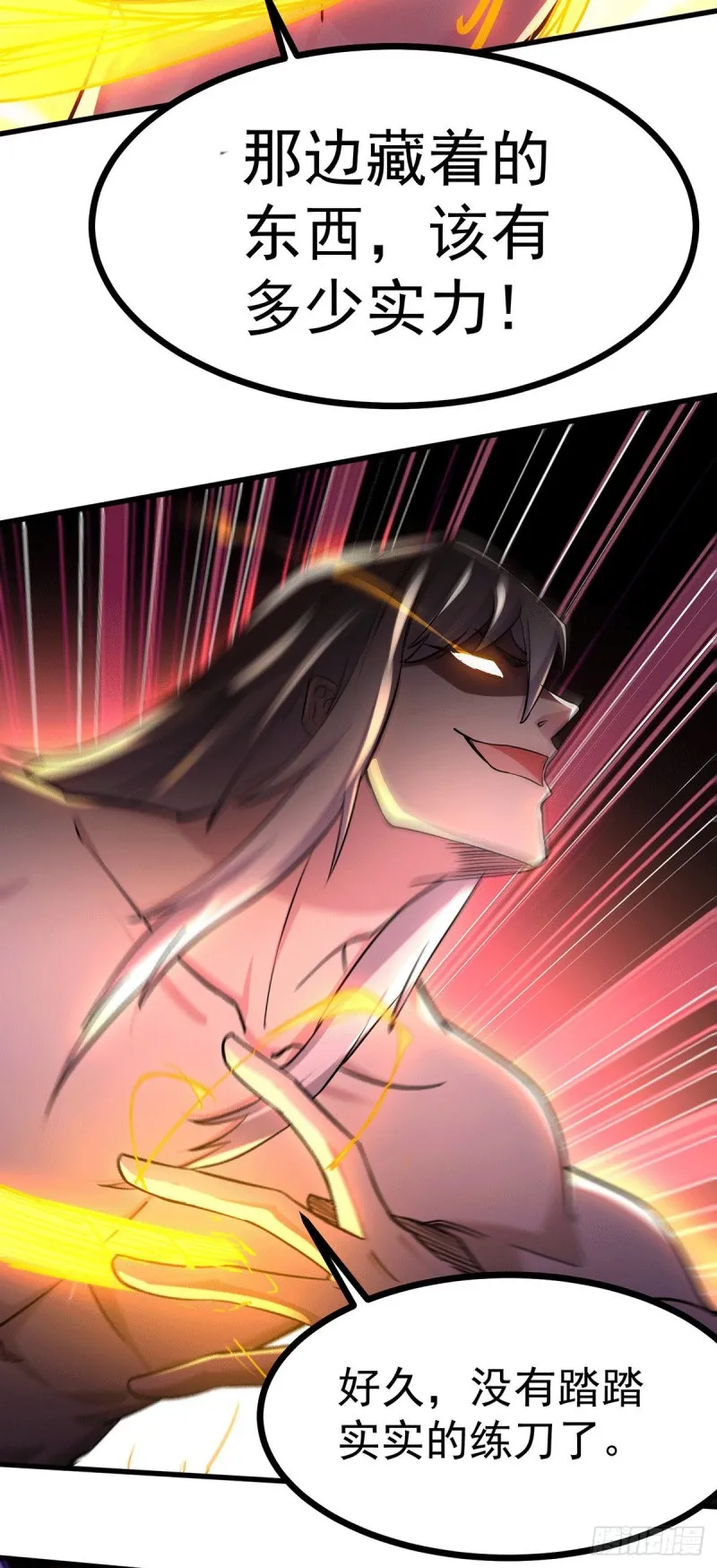 第168话 修为升至绝颠 第51页