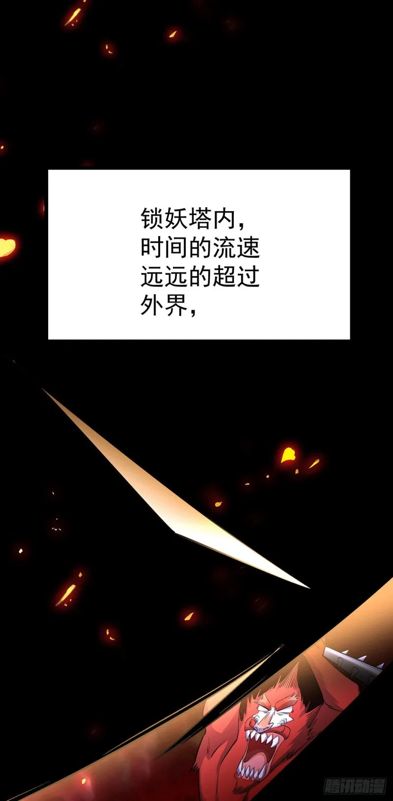第168话 修为升至绝颠 第54页