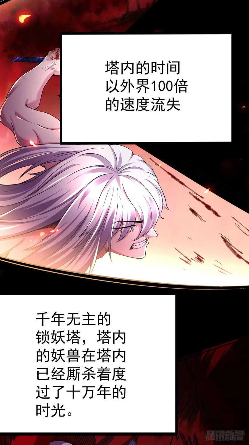 第168话 修为升至绝颠 第55页