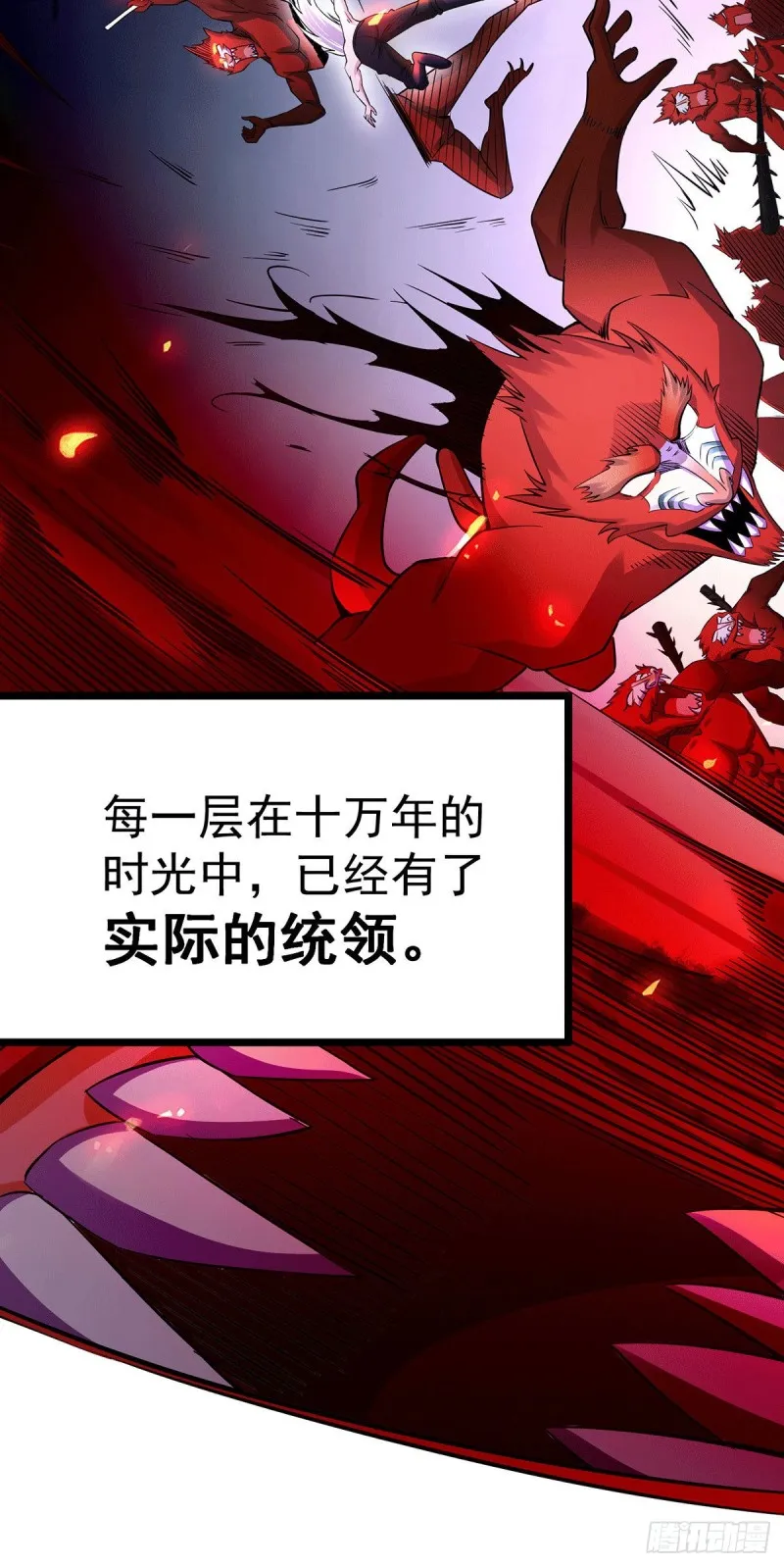 第168话 修为升至绝颠 第57页