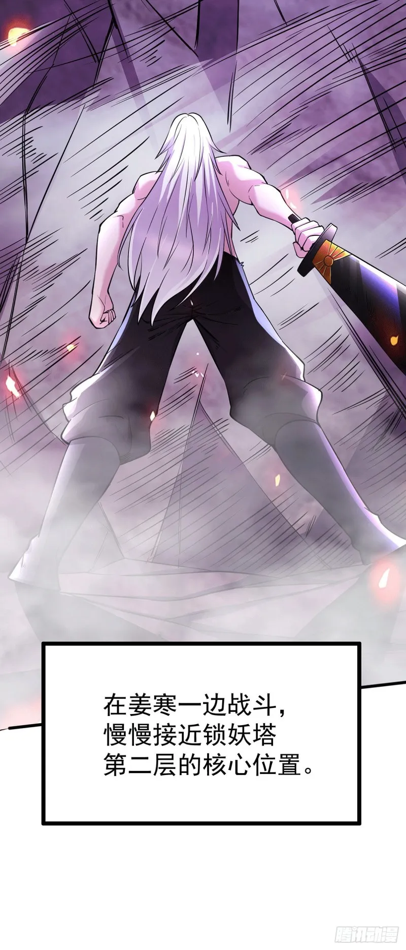 第168话 修为升至绝颠 第59页