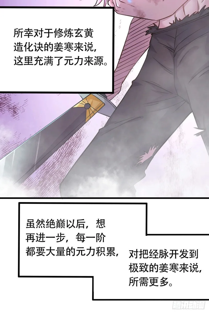 第169话 与山魁之主一战 第3页