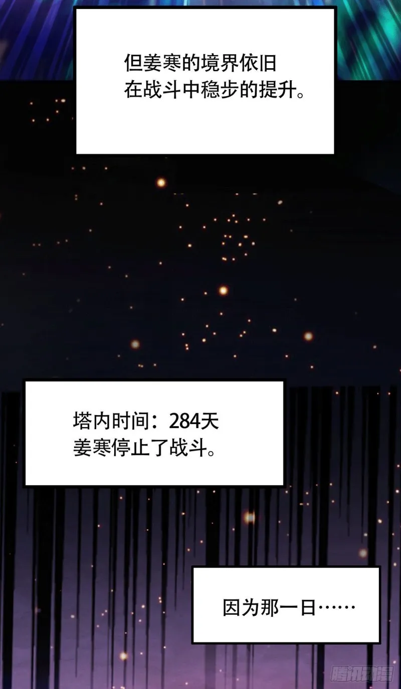 第169话 与山魁之主一战 第5页