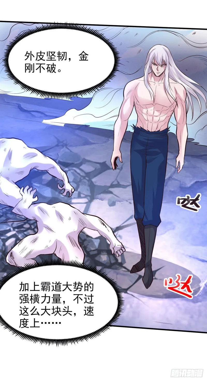 第169话 与山魁之主一战 第26页