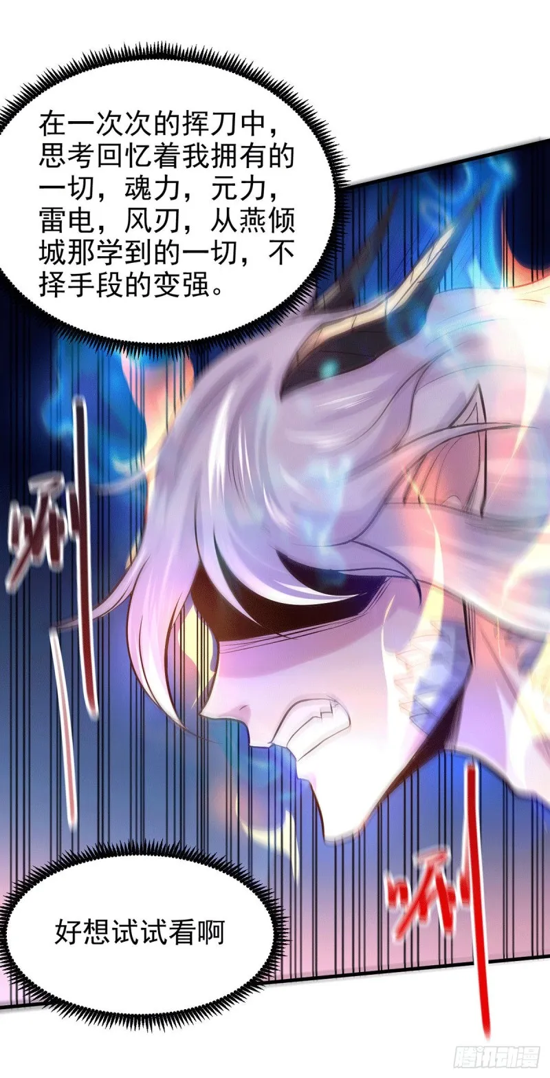 第169话 与山魁之主一战 第33页