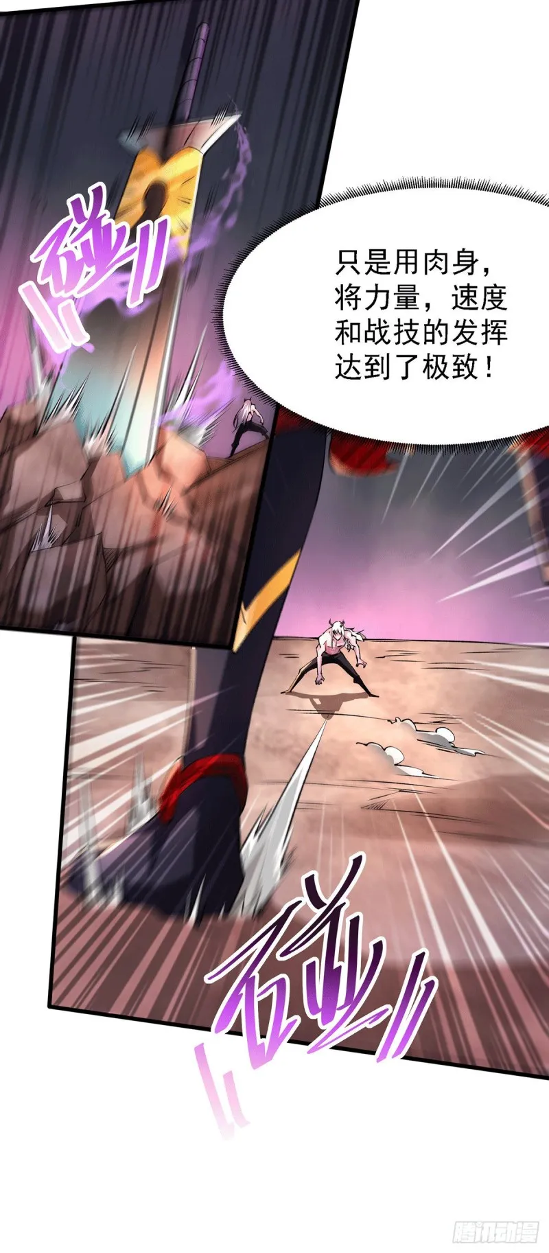 第170话 激战修罗 第7页