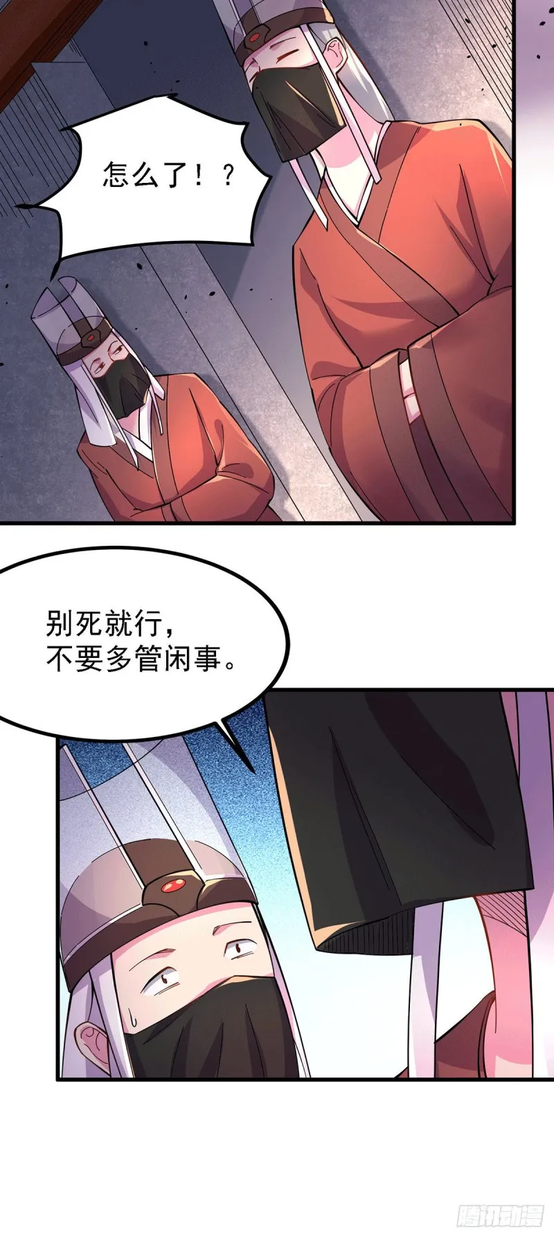 第170话 激战修罗 第21页