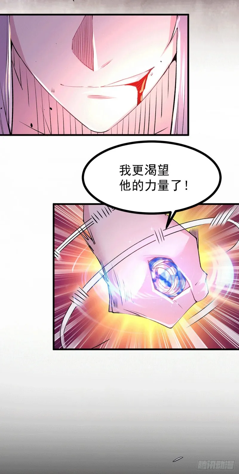 第171话 修罗认主姜寒 第7页