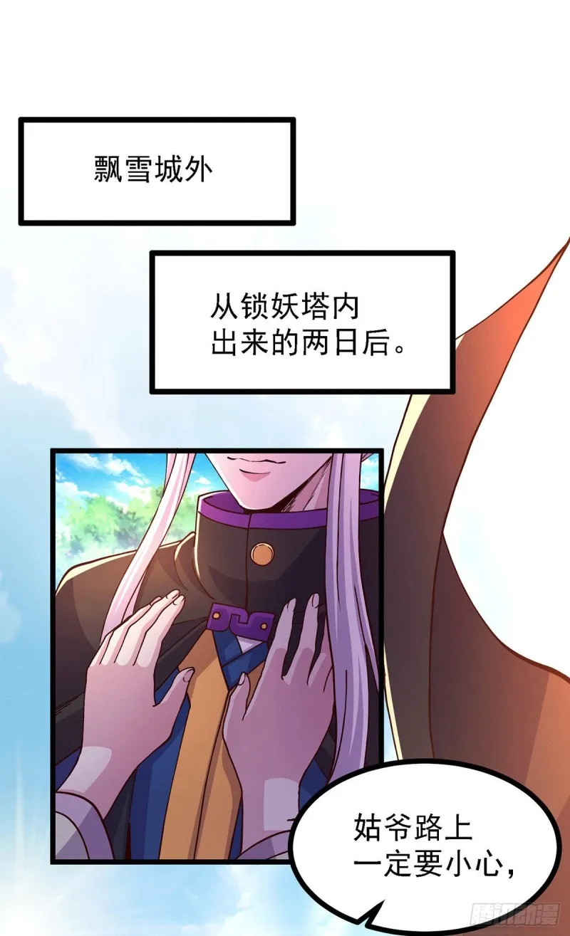 第171话 修罗认主姜寒 第40页