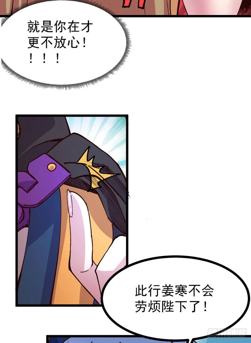 第171话 修罗认主姜寒 第43页