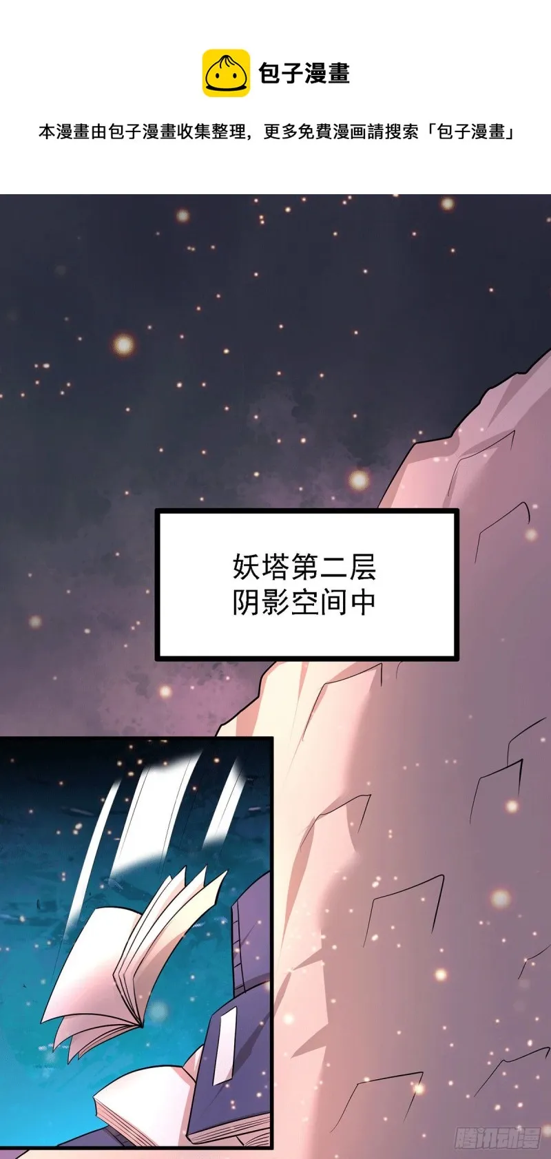 第171话 修罗认主姜寒 第48页