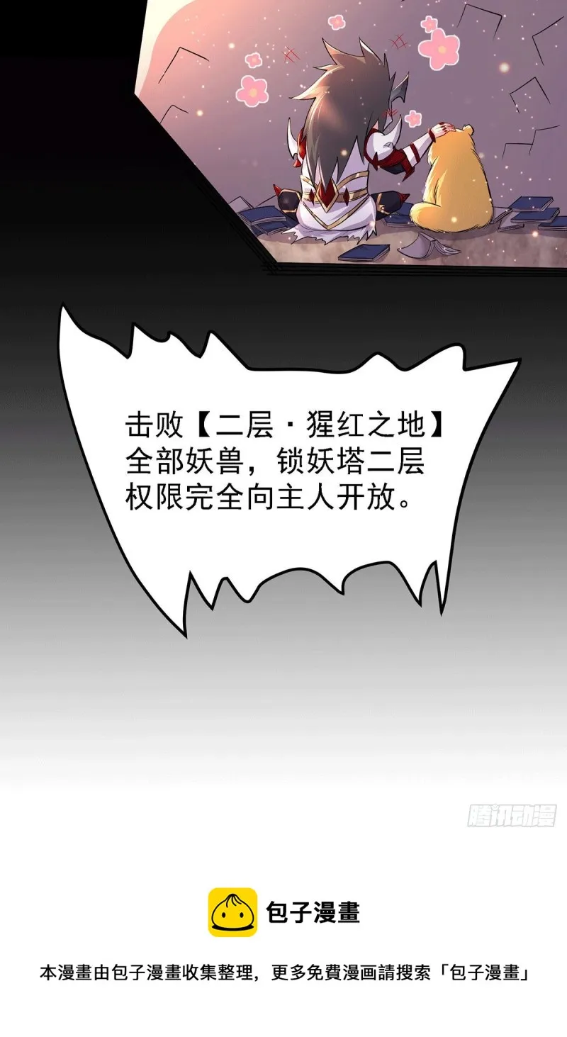 第171话 修罗认主姜寒 第51页