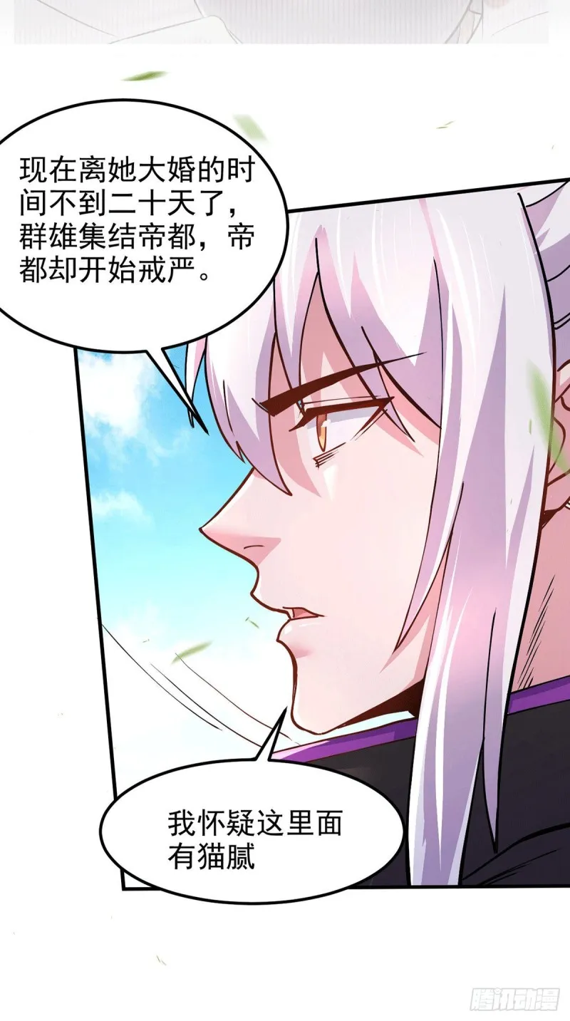 第172话 这里，有我牵挂之人 第16页