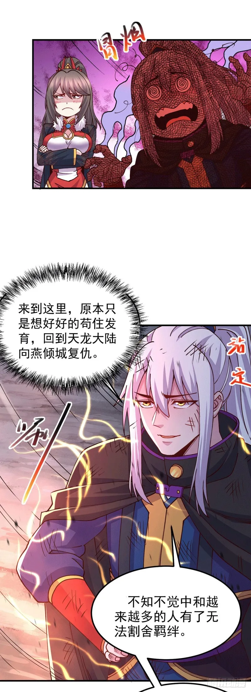 第172话 这里，有我牵挂之人 第27页
