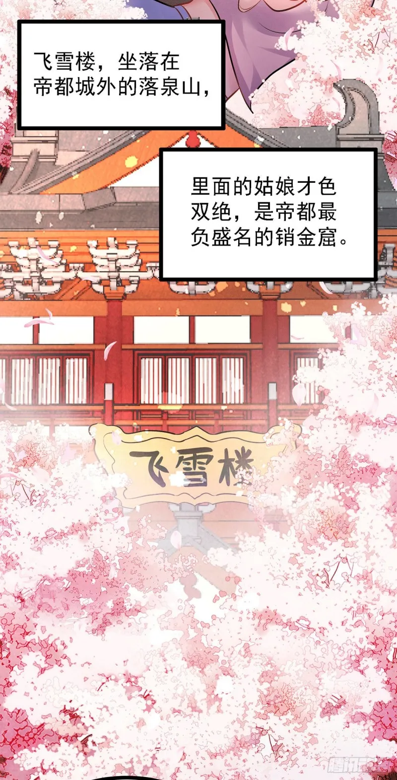 第173话 女装姜寒闪亮登场 第3页