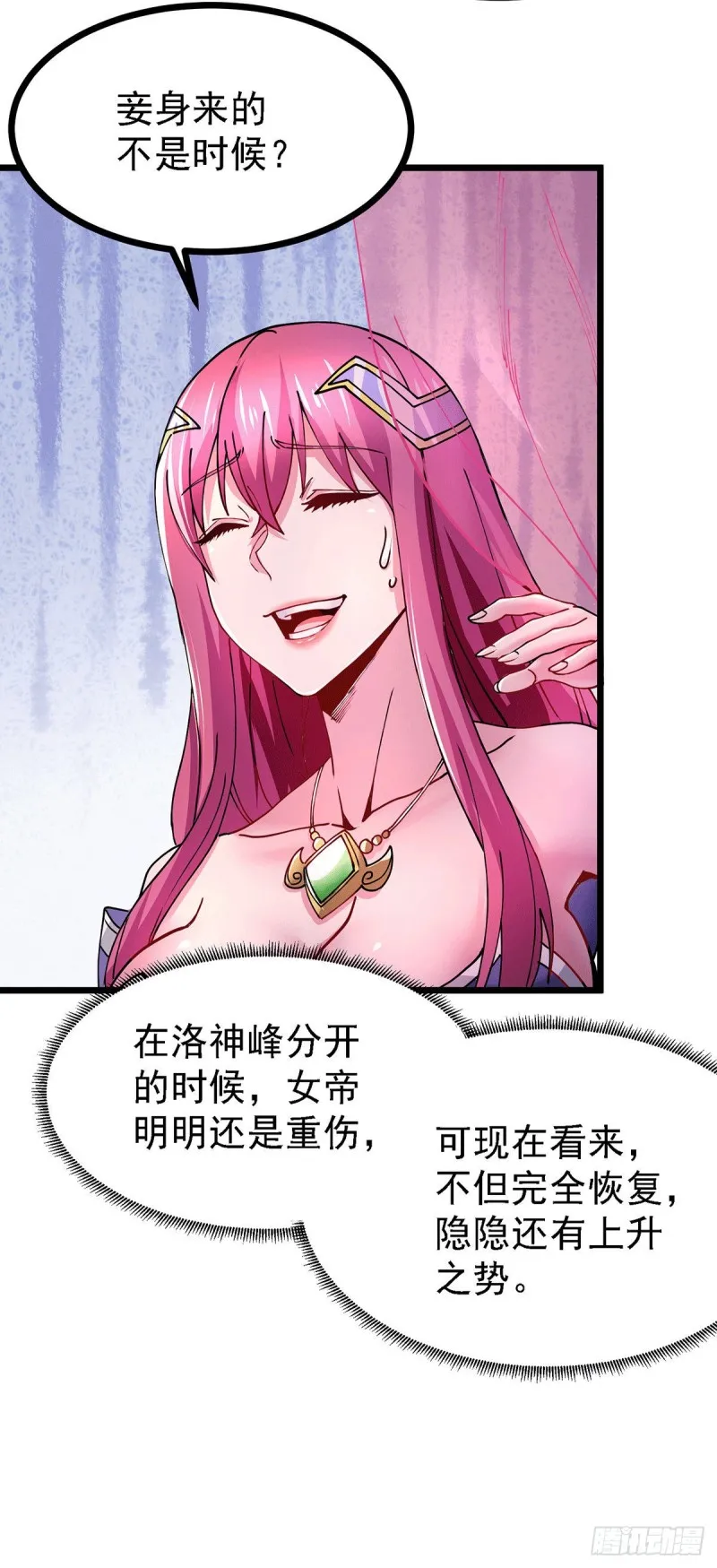 第173话 女装姜寒闪亮登场 第15页