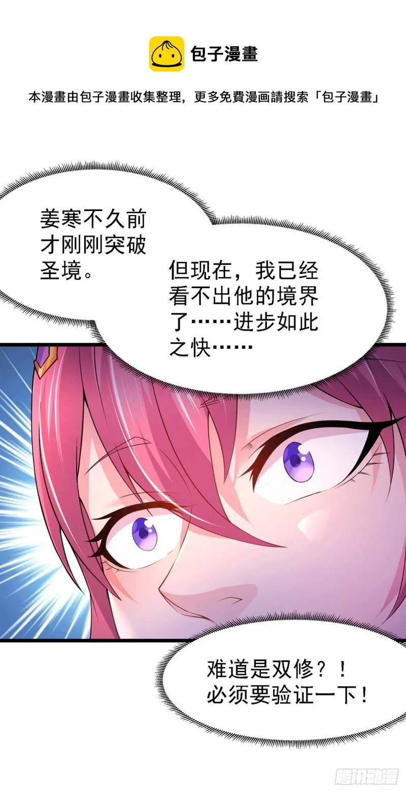第173话 女装姜寒闪亮登场 第16页