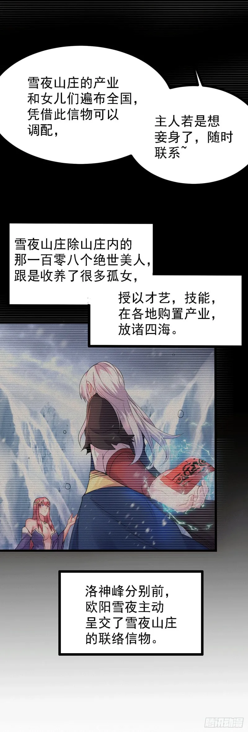 第173话 女装姜寒闪亮登场 第20页