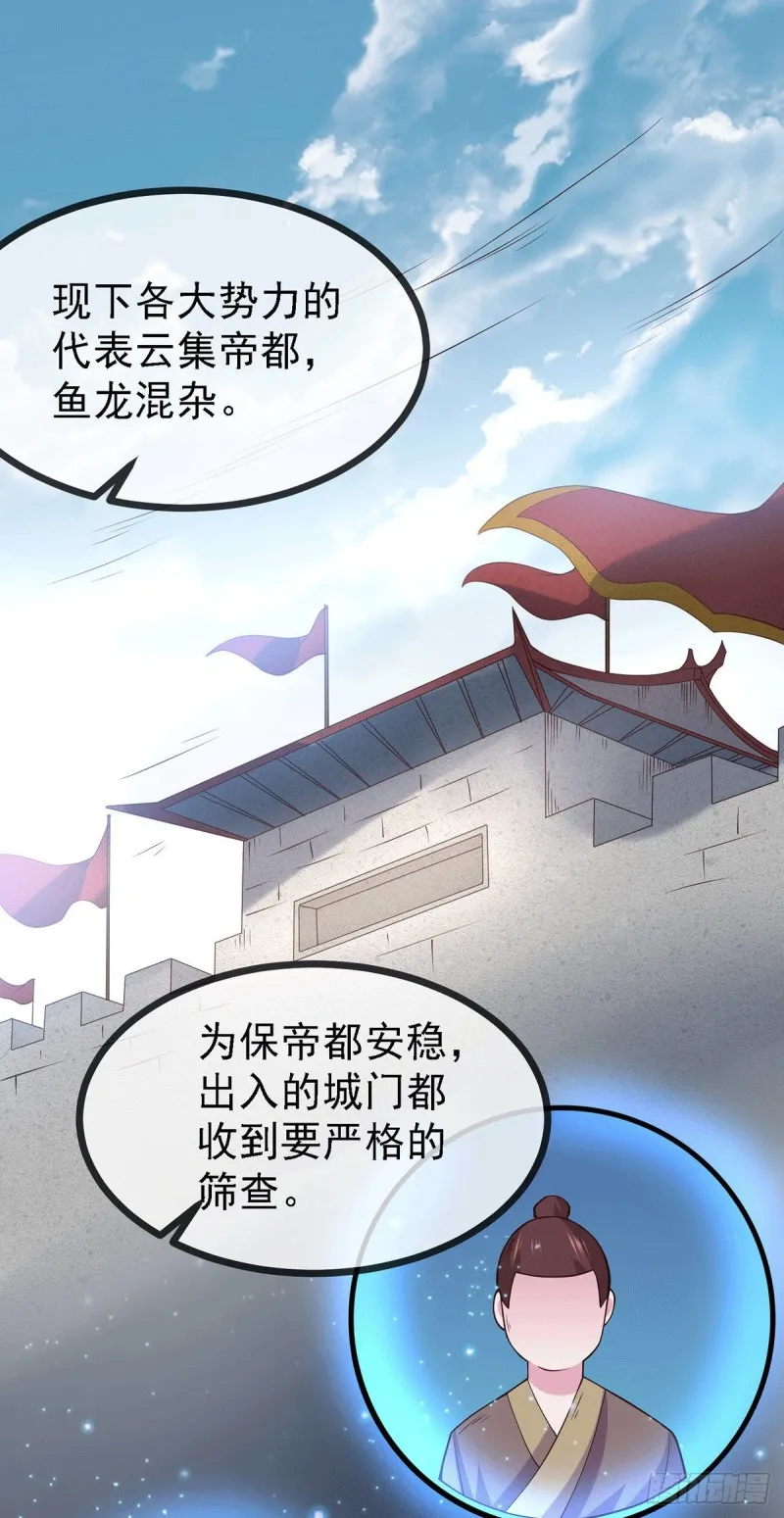 第173话 女装姜寒闪亮登场 第28页