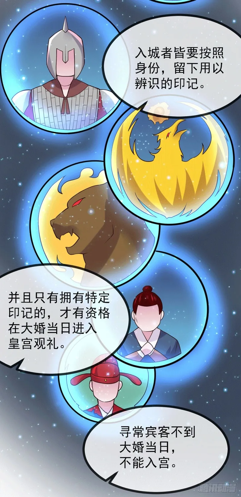 第173话 女装姜寒闪亮登场 第29页