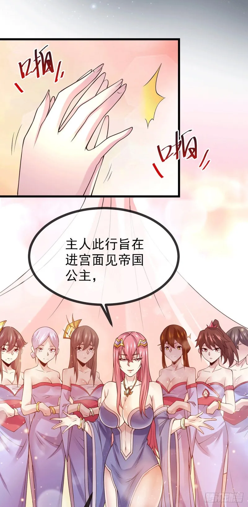 第173话 女装姜寒闪亮登场 第30页