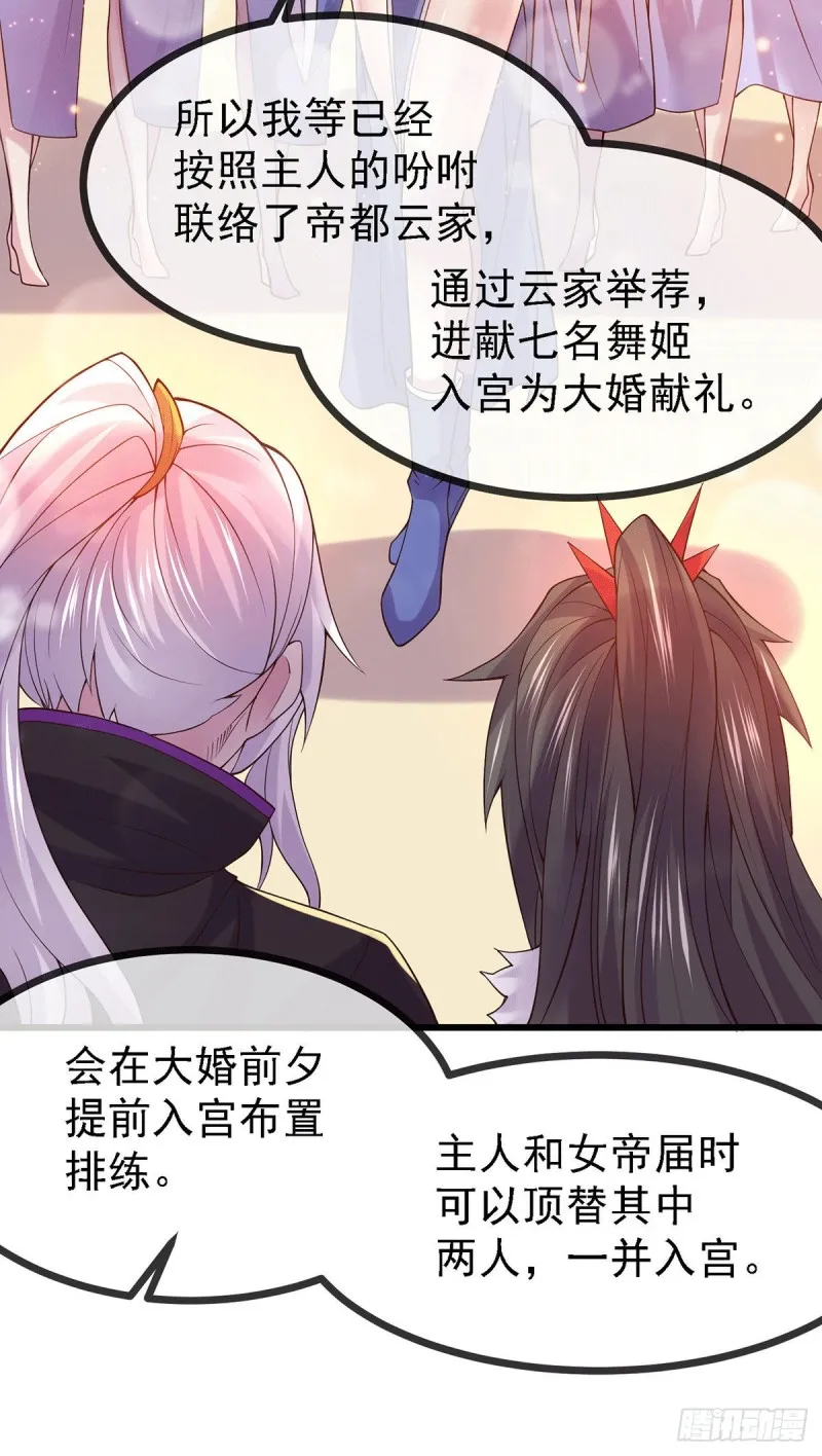 第173话 女装姜寒闪亮登场 第31页