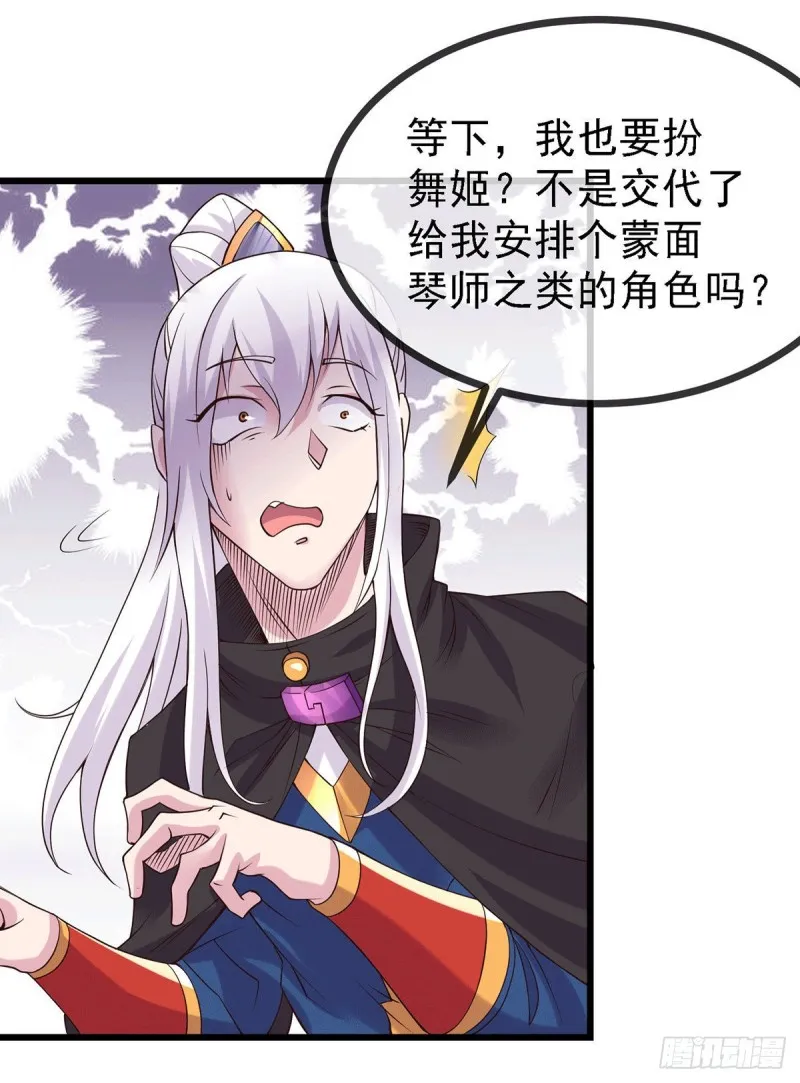 第173话 女装姜寒闪亮登场 第32页