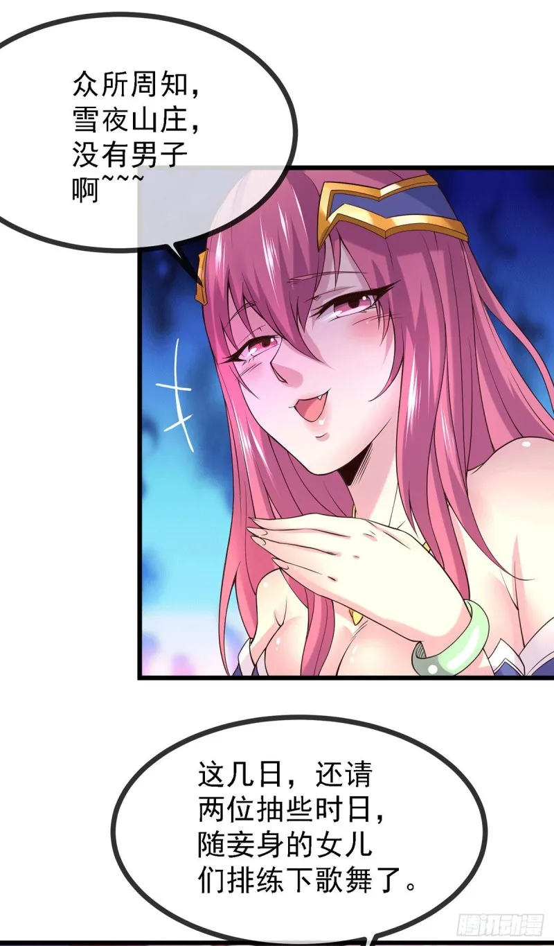 第173话 女装姜寒闪亮登场 第33页