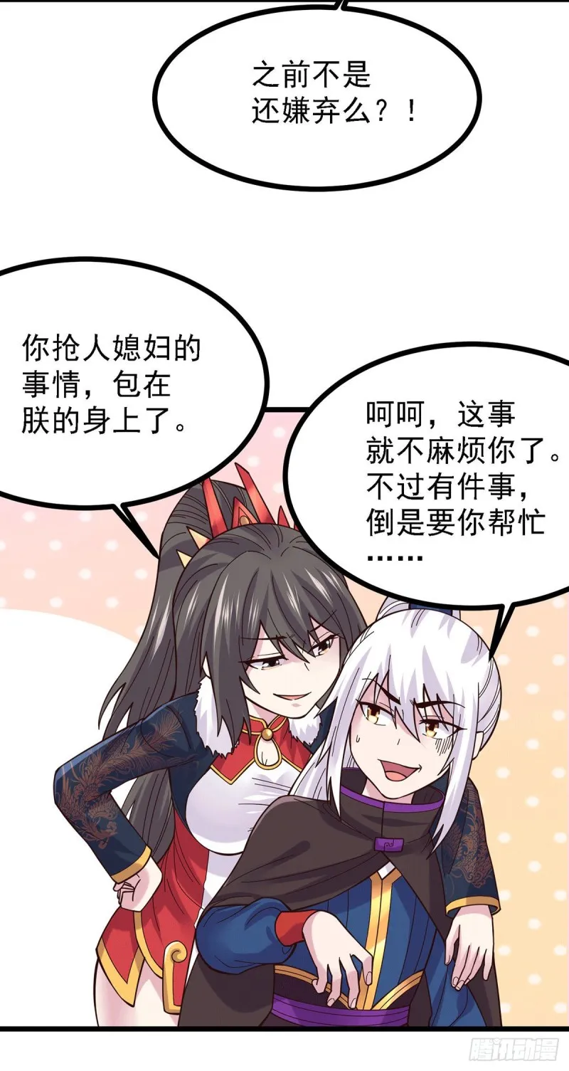 第173话 女装姜寒闪亮登场 第36页
