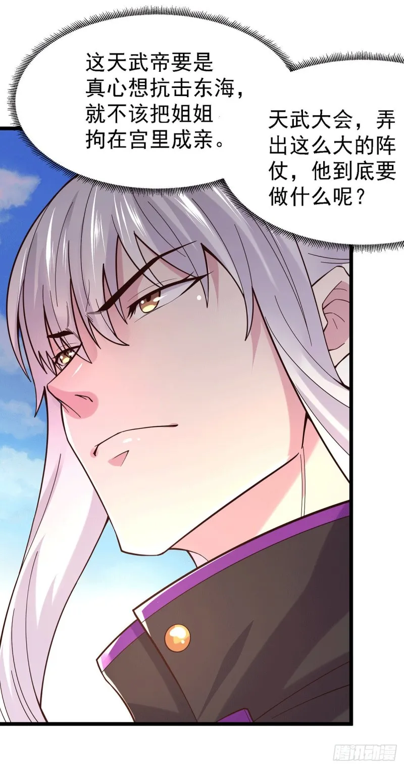 第173话 女装姜寒闪亮登场 第37页