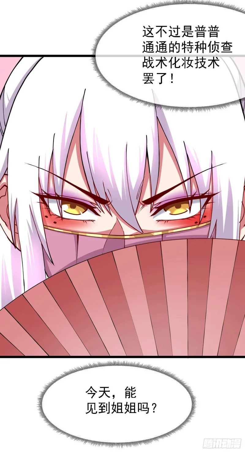 第173话 女装姜寒闪亮登场 第53页