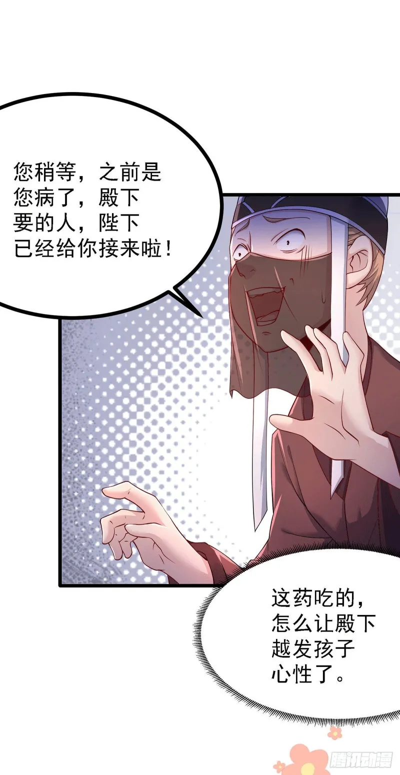 第174话 你，不是我要等的人 第8页