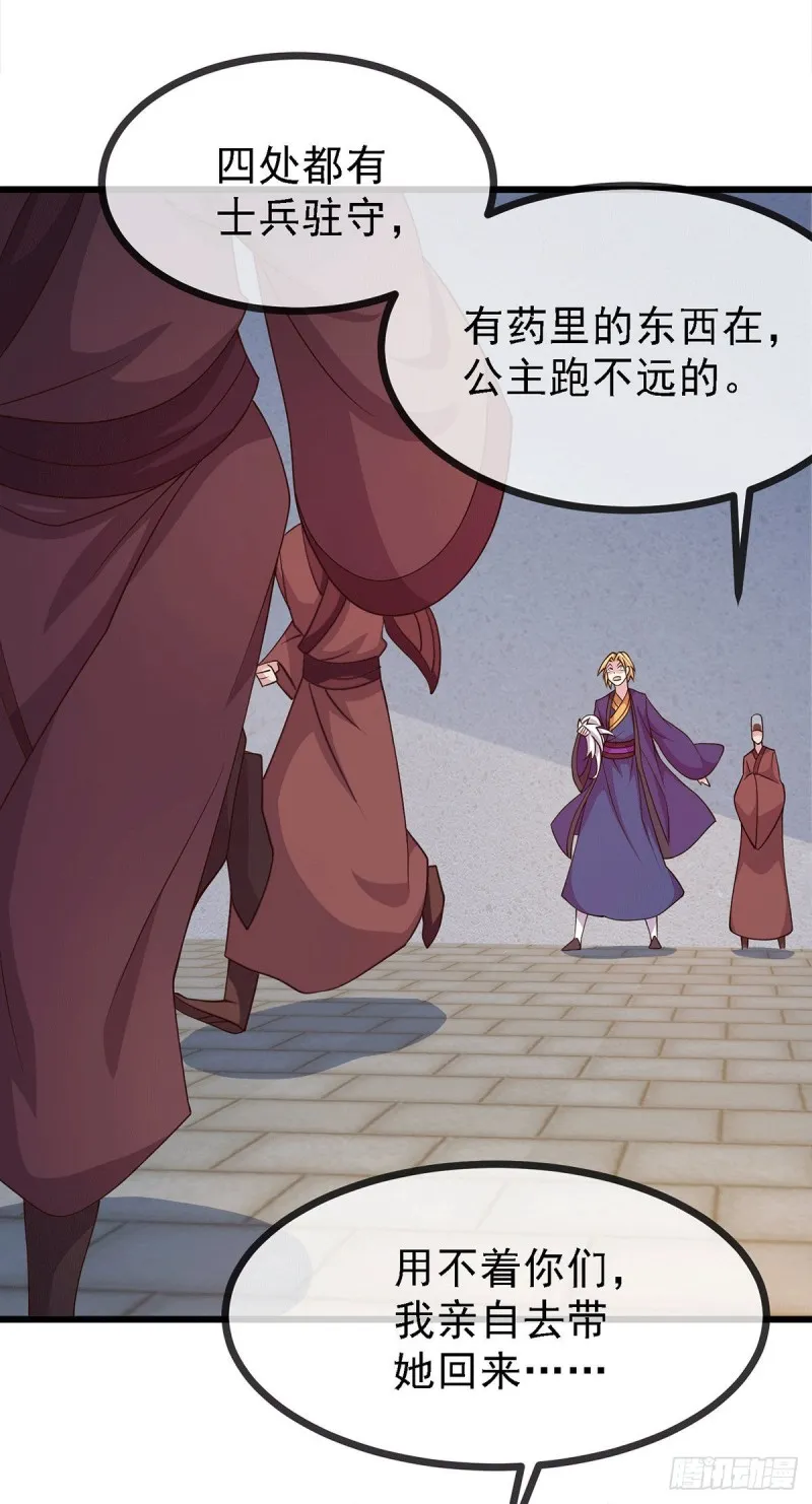 第174话 你，不是我要等的人 第32页