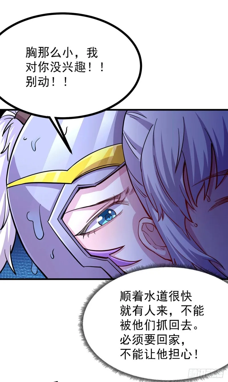 第175话 相遇，亲吻姐姐 第29页