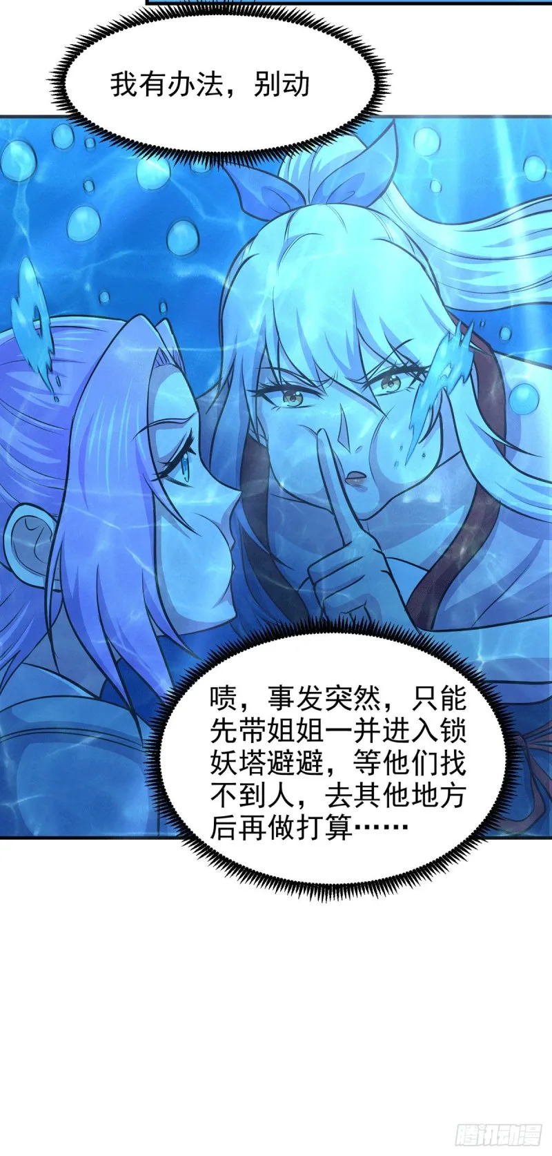 第176话 姐姐，我带你回家 第6页