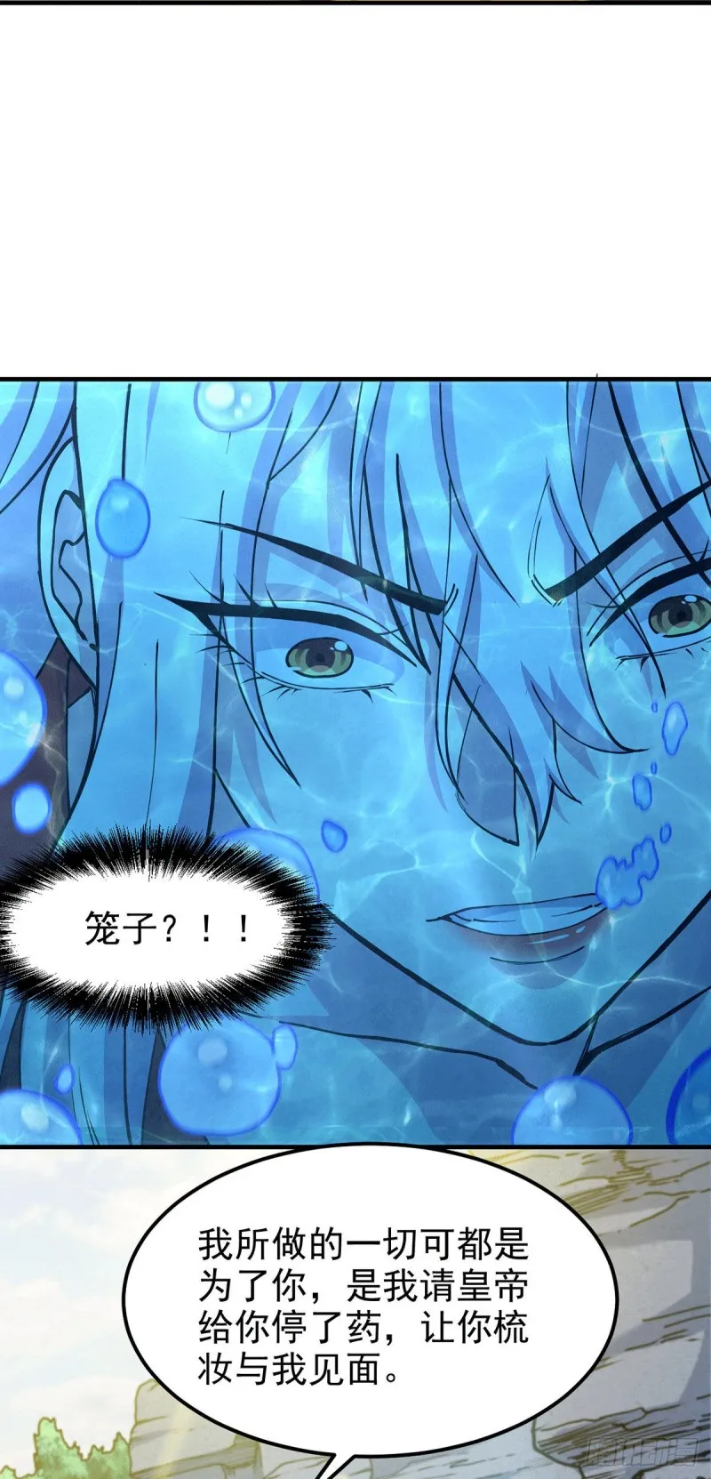 第176话 姐姐，我带你回家 第8页
