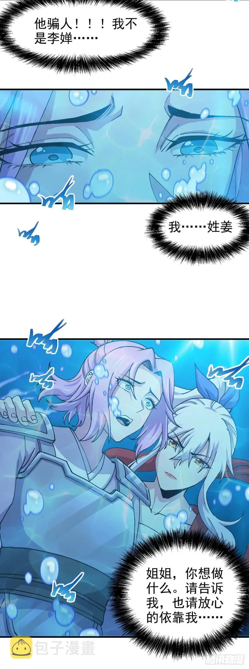 第176话 姐姐，我带你回家 第14页