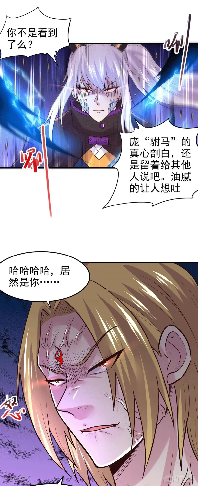 第177话 无忧蛊 第3页