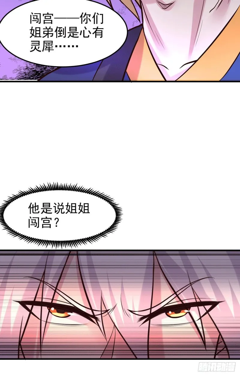 第177话 无忧蛊 第4页