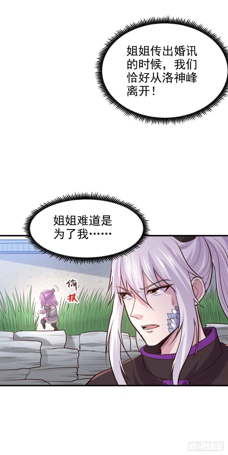 第177话 无忧蛊 第5页