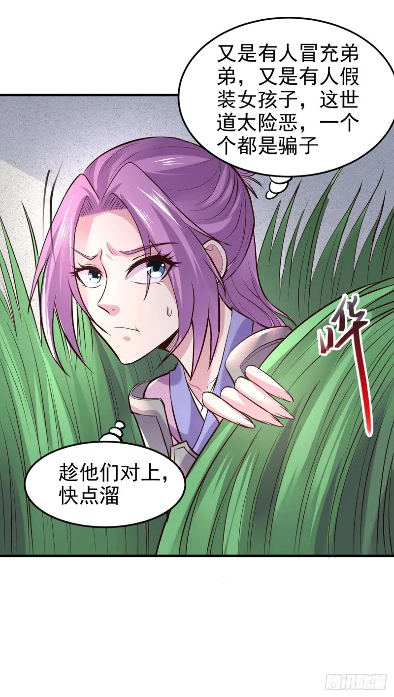 第177话 无忧蛊 第6页