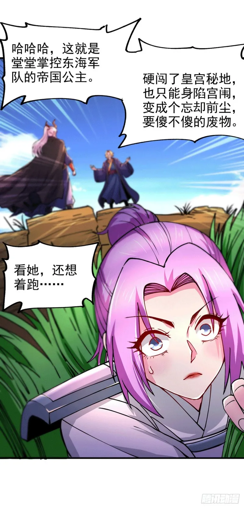 第177话 无忧蛊 第7页