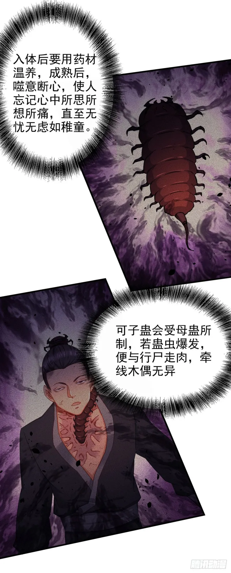 第177话 无忧蛊 第12页