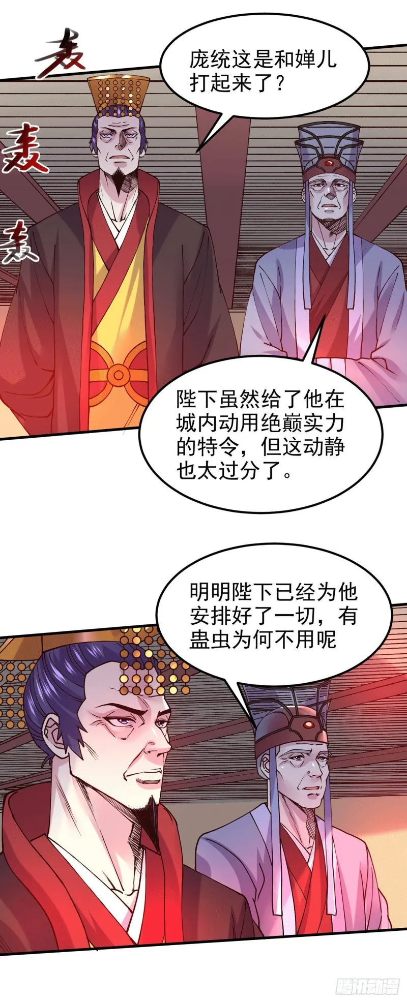 第177话 无忧蛊 第28页