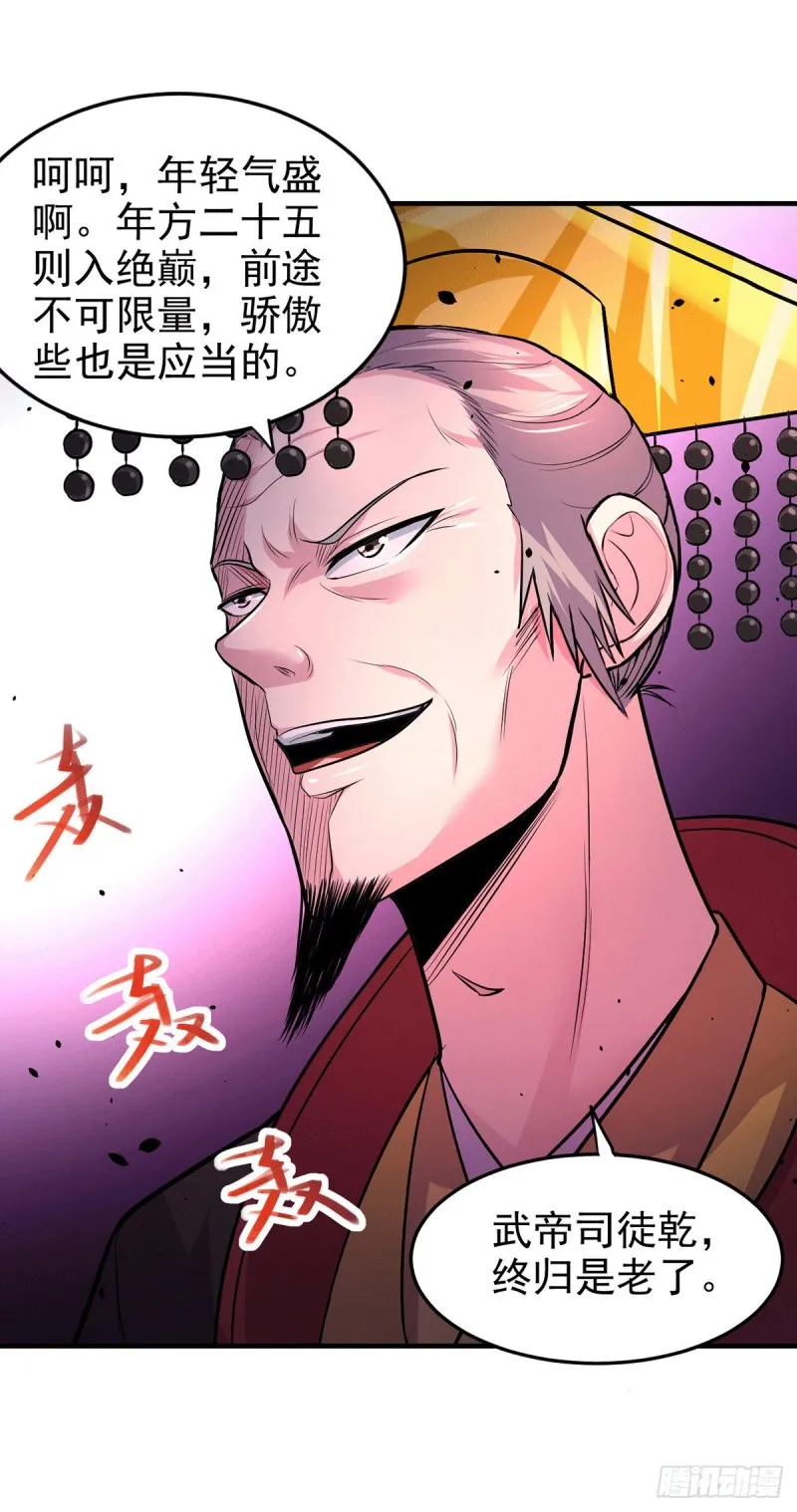 第177话 无忧蛊 第29页