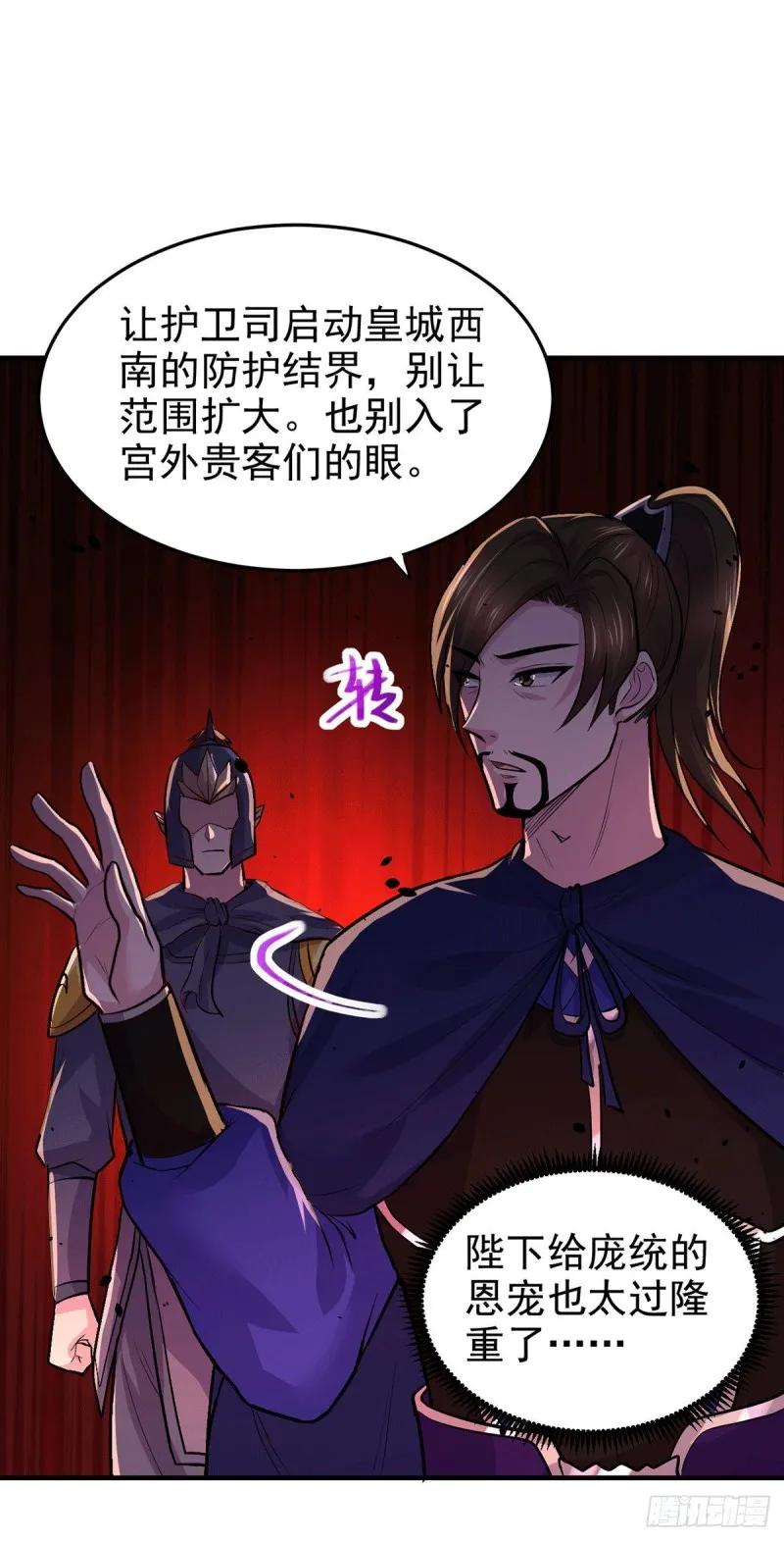 第177话 无忧蛊 第33页