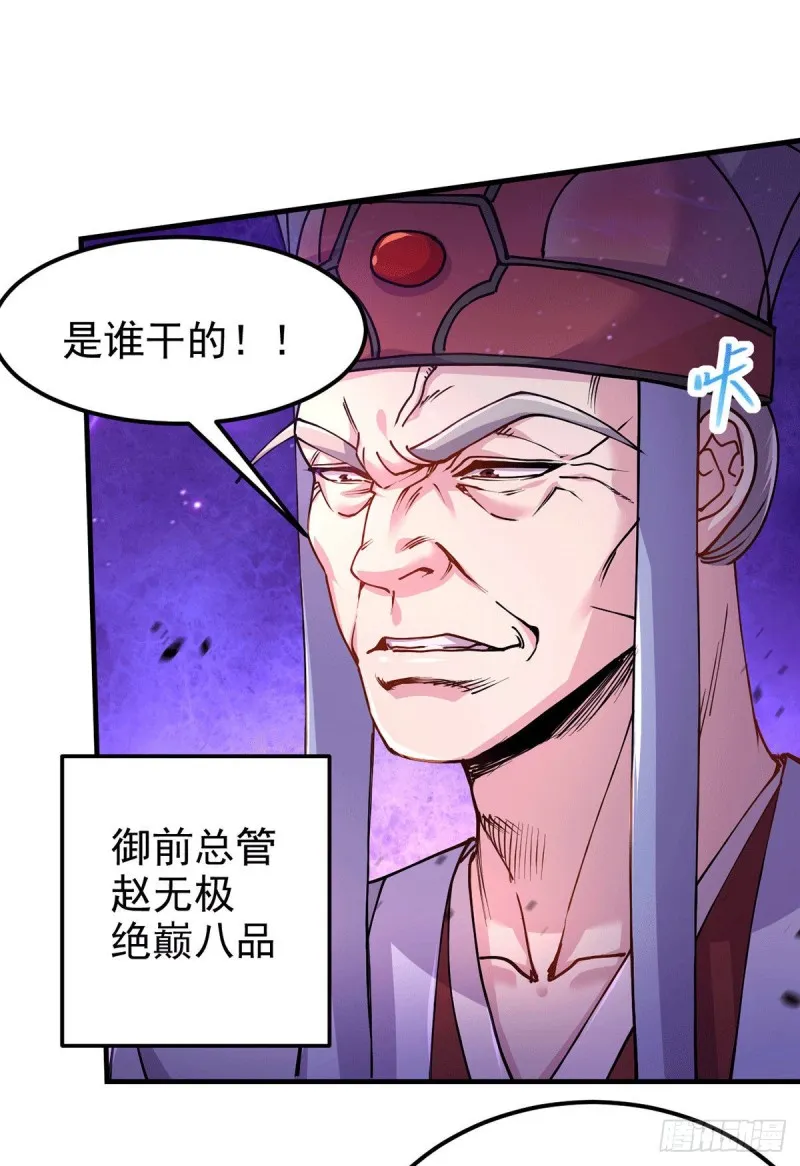 第178话 宫中的诸位都是垃圾 第29页