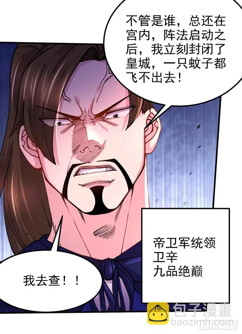 第178话 宫中的诸位都是垃圾 第30页