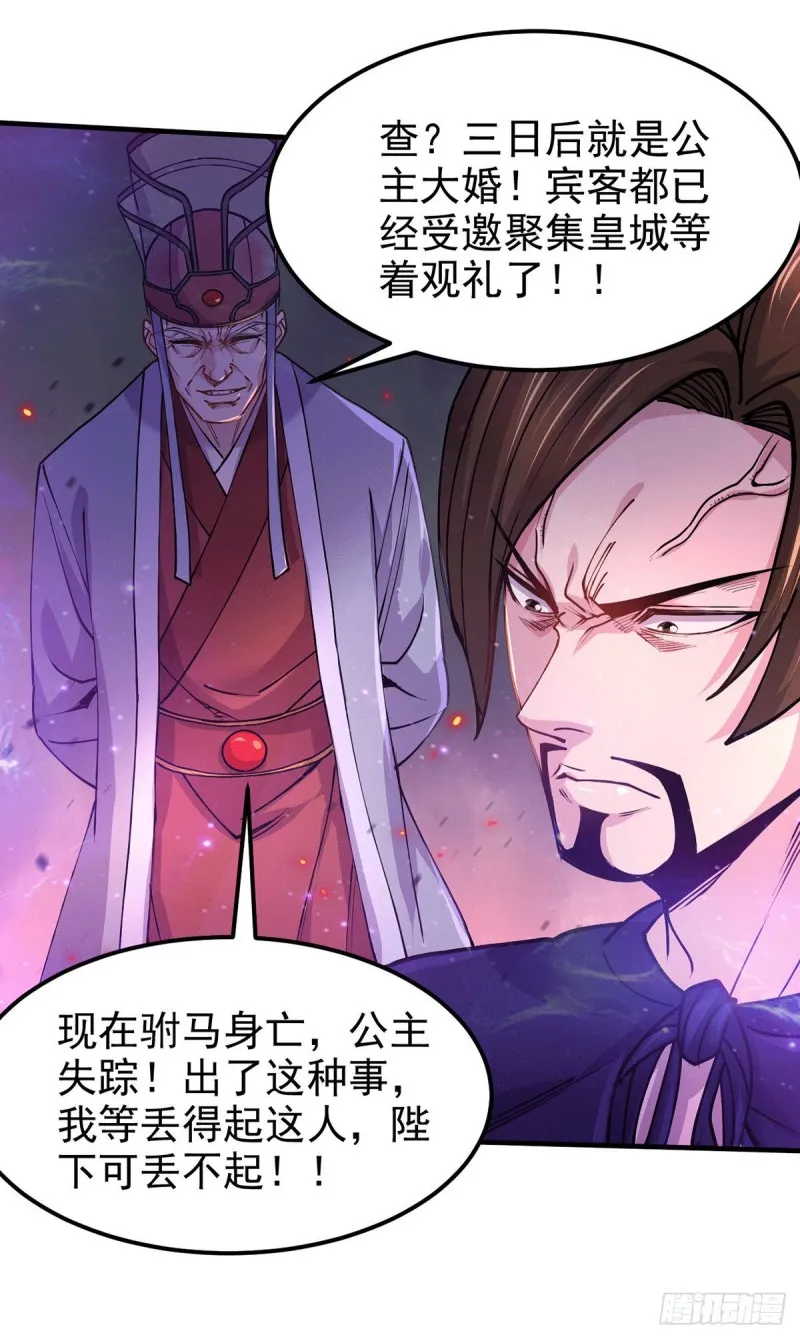 第178话 宫中的诸位都是垃圾 第31页
