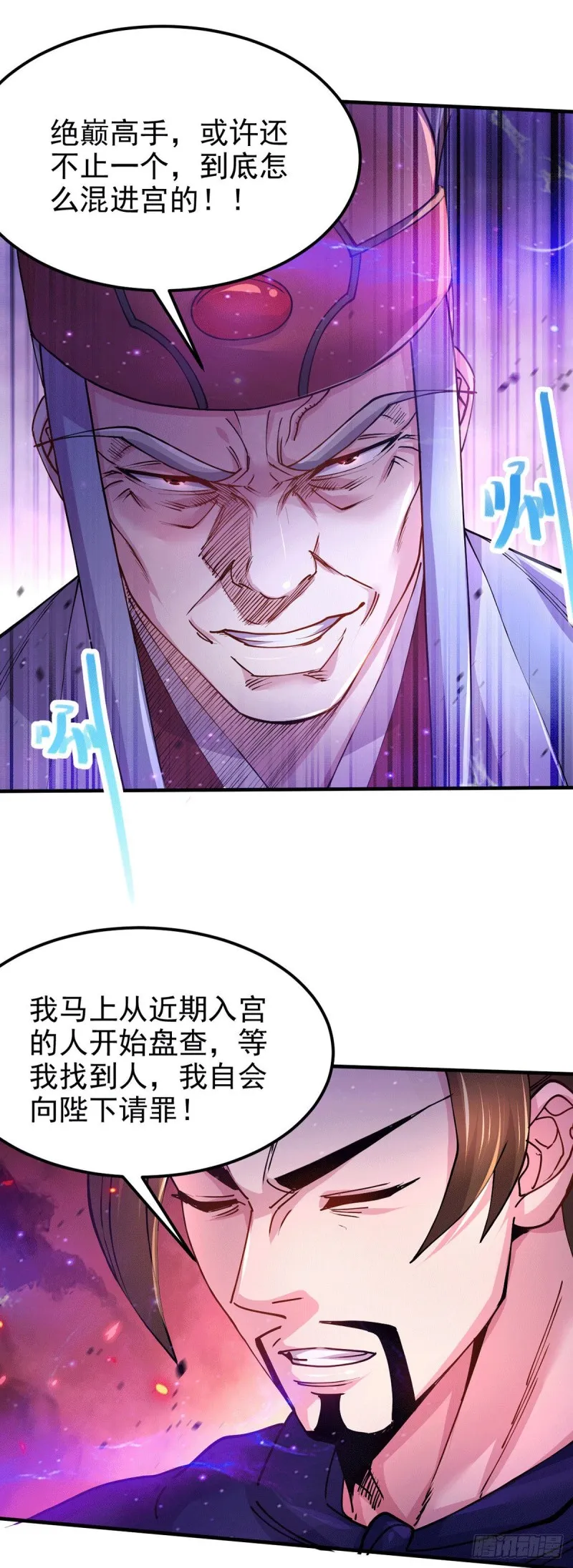 第178话 宫中的诸位都是垃圾 第32页